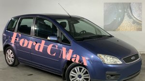 Ford C Max троит