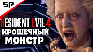 Глава 12 Невероятно но я СМОГ Resident Evil 4 Ремейк 2025 год 12 часть