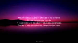 LVNX – Малиновый закат Lyrics сори запревью такое случайно норм?