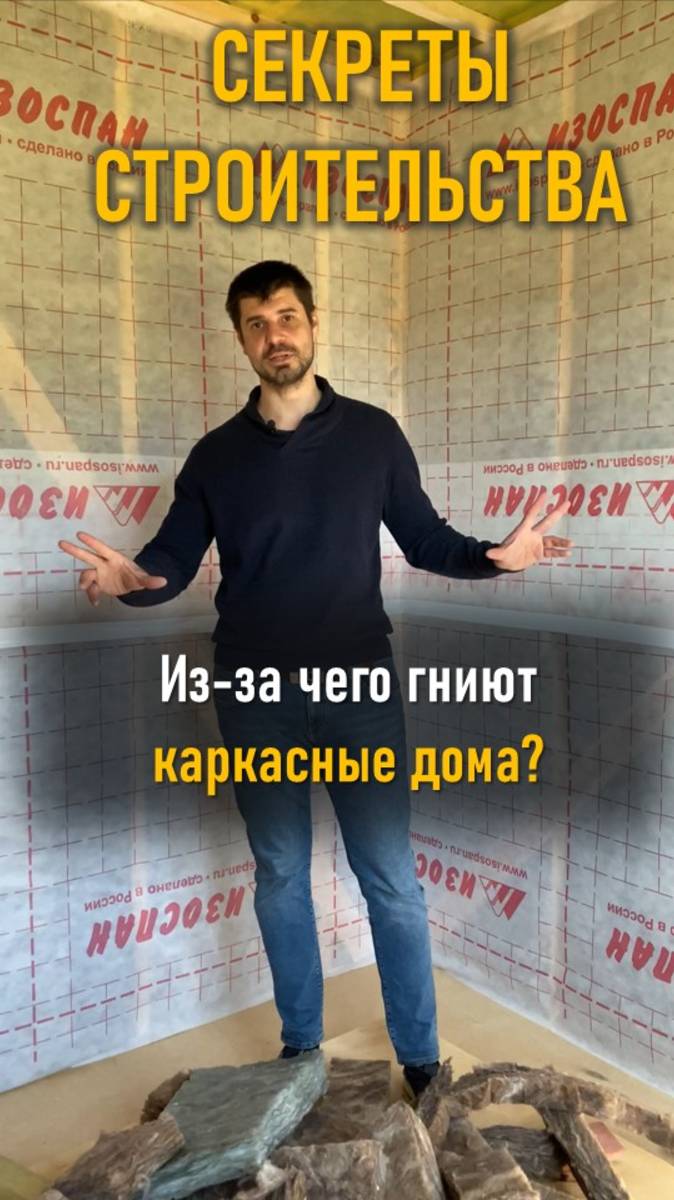Секреты строительства: правильная изоляция в каркасном доме