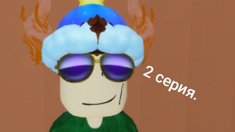пытаюсь достигнуть 1 места 2 серия