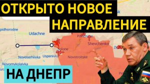 Открыто новое направление: армия России идет к Днепру? Военные сводки 12.01.2025