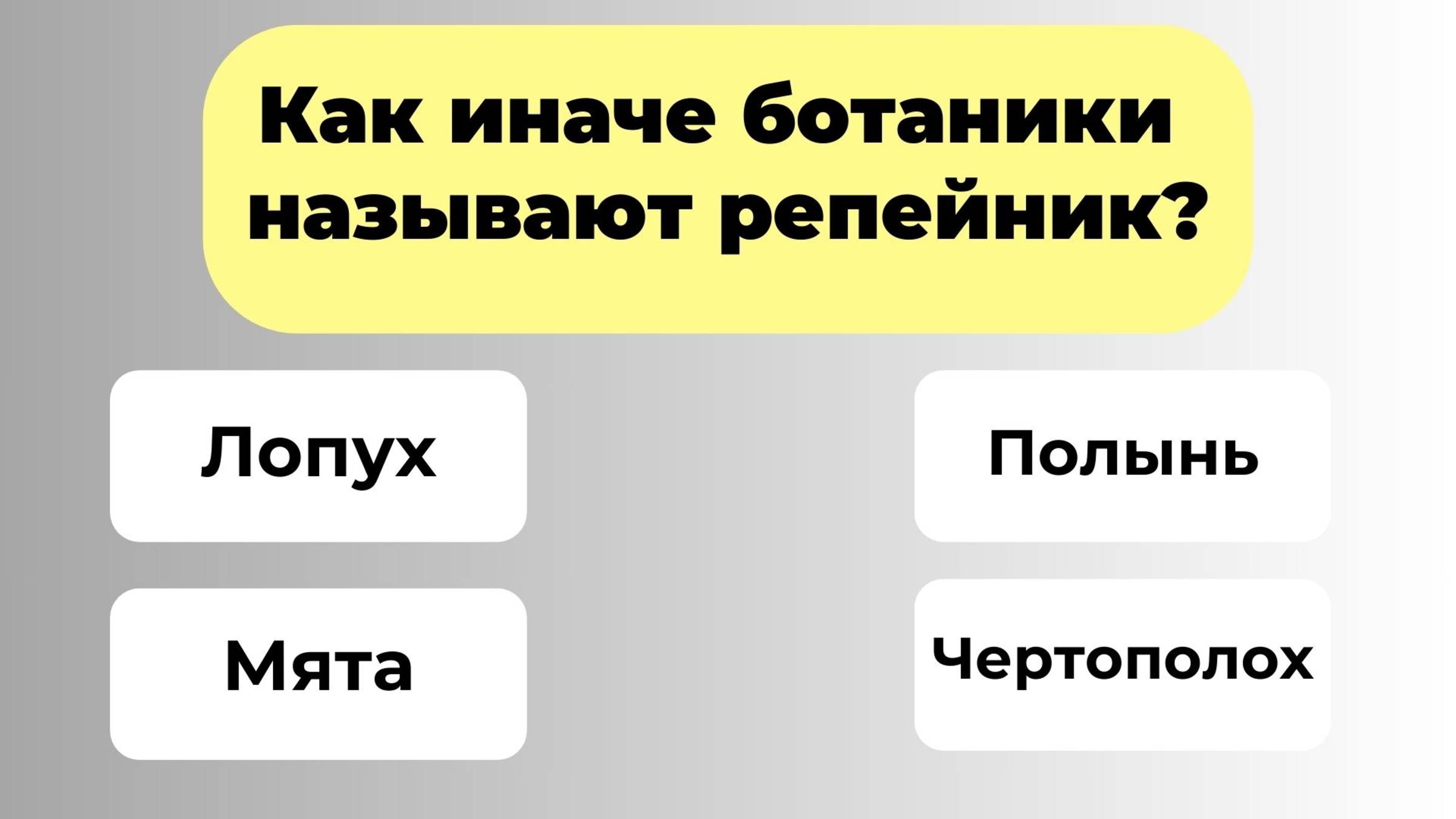 Пройдут лишь единицы! Интересный тест на эрудицию #92