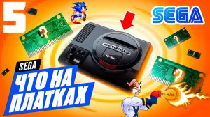 ЧТО НА ПЛАТКАХ СЕГА 16bit ►Игры Sega Которые Взорвут ваш МОЗГ