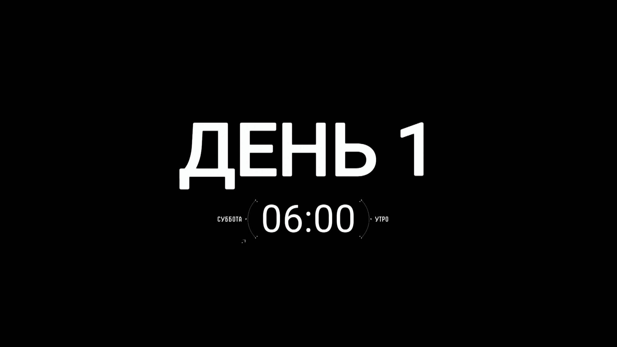 Сатурн. День 1. Суббота. Время: 01:00 - 06:00. (Запись#1)