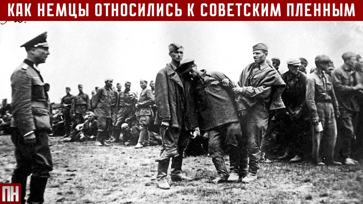 Устраивали «ГОЛОДНЫЕ ИГРЫ»: ПЫТКИ советских военнопленных в концлагерях смотреть онлайн