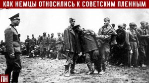 Устраивали «ГОЛОДНЫЕ ИГРЫ»: ПЫТКИ советских военнопленных в концлагерях