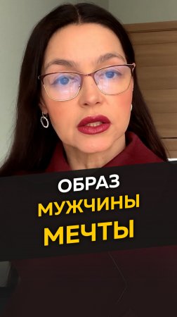 Образ мужчины мечты!