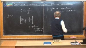 Урок 153 осн Вычисление сопротивления проводника Удельное сопротивление