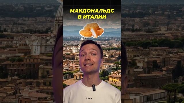 ЧЕМ УДИВИТ МАКДОНАЛЬДС 🍔 #егэ #егэ2025 #общество #макдональдс #шортс #shorts