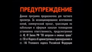 Предупреждение и заставка Новый Диск (2010) (16:9)