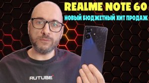 Новый бюджетный хит продаж | Realme Note 60 обзор без воды