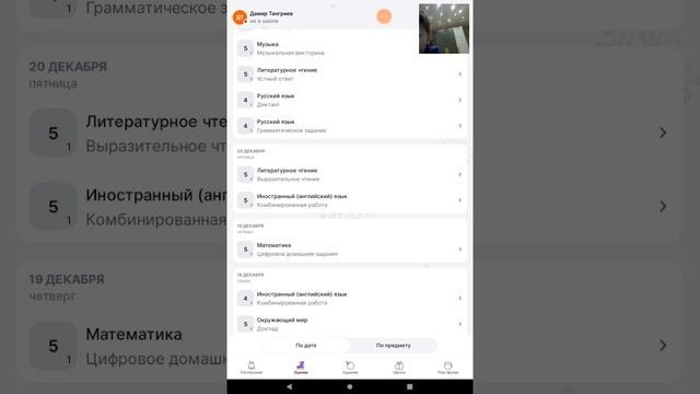 показываю свои оценки