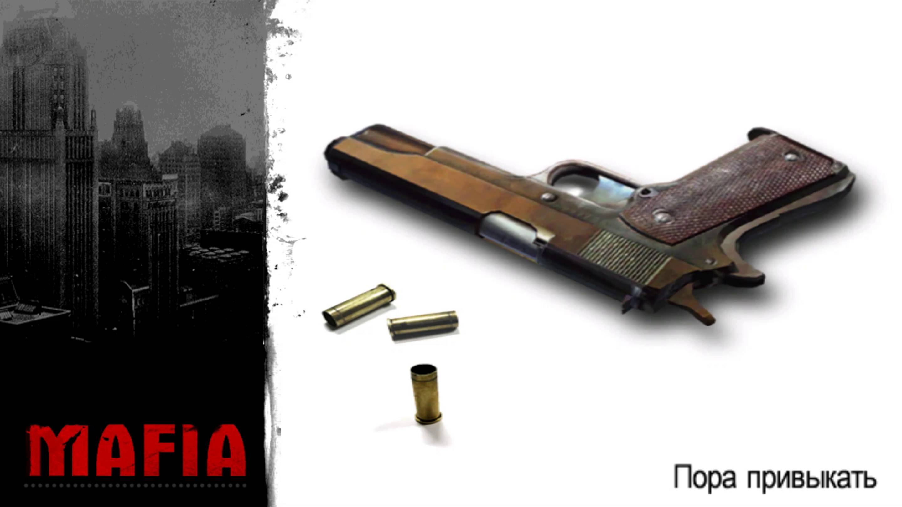MAFIA: THE CITY OF LOST HEAVEN ПРОХОЖДЕНИЕ #7 Часть 2 [ ПОРА ПРИВЫКАТЬ ]