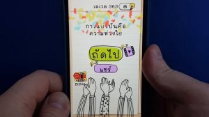 Brain Test เลเวล 363 ตอบกลับ