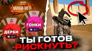 ГЛОБАЛЬНЫЕ МЕРОПРИЯТИЯ в ОНЛАЙН РП - ТЫ ГОТОВ РИСКНУТЬ? (ONLINE RP GTA SAMP MOBILE)