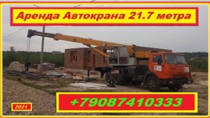 Аренда Автокрана 21.7 метра. г. Нижний Новгород.  2021года