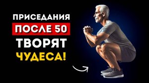 Правильно приседай те))) 
Полная статья тут https://dzen.ru/a/Z4OTPutimWl3G3Qv