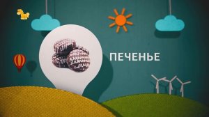 Развивающие мультики. Я читаю сам. Еда и напитки. № 31-40. Наша Понимаша. www.nashaponimasha.top