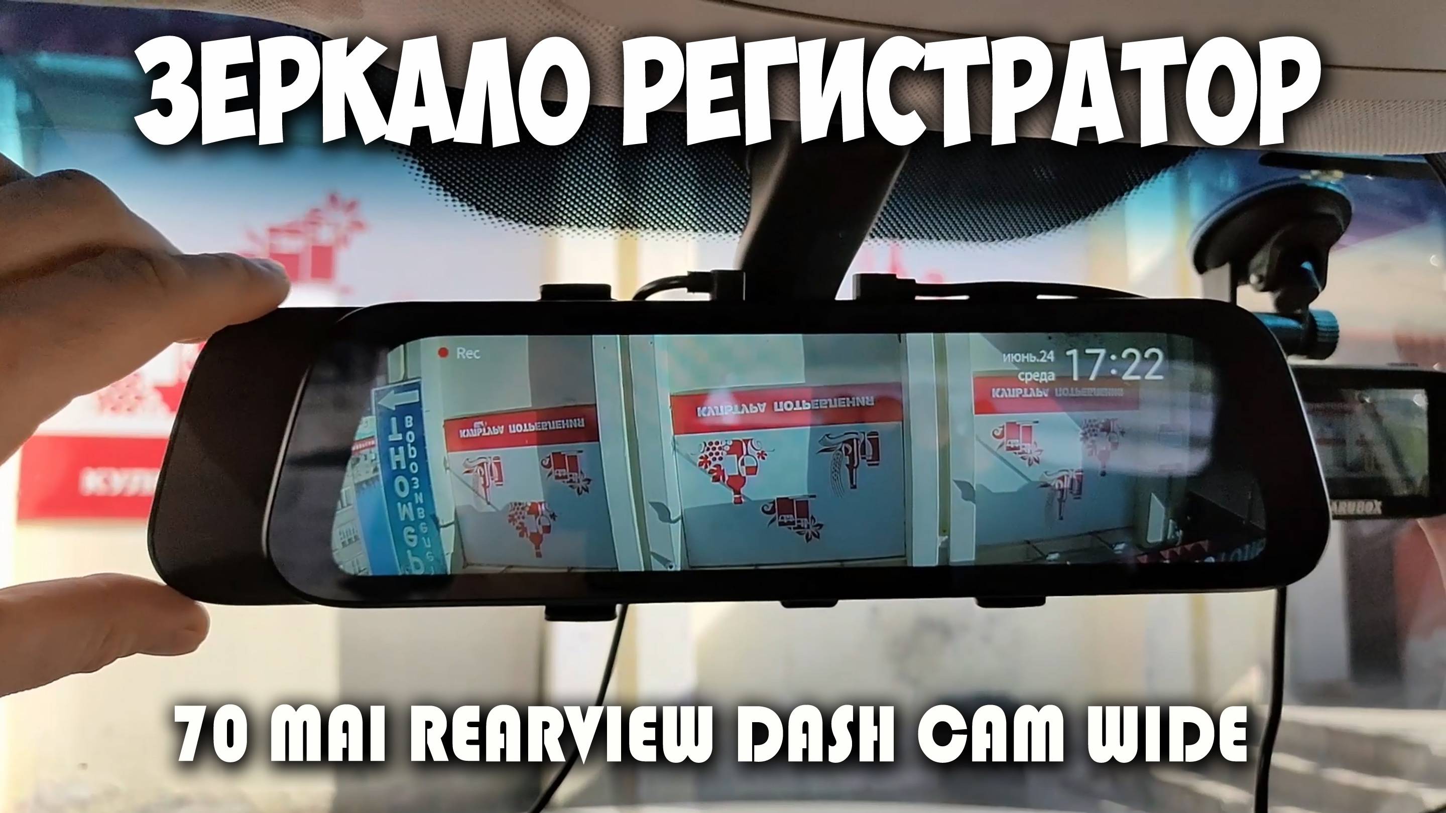 Легендарный Видеорегистратор зеркало 70 mai rearview dash cam wide. Да еще и  БЕСПЛАТНО