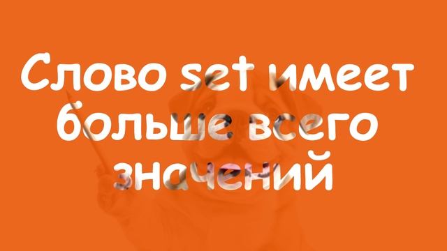 Урок 6. Интересные факты об английском языке