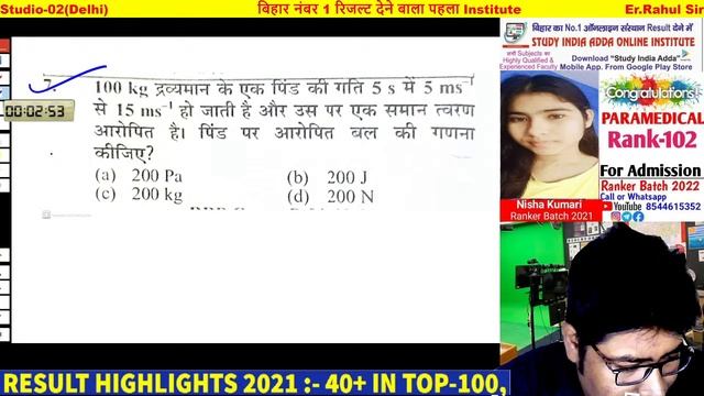 Maha Marathon Physics Class |Bihar Paramedical Exam 2022|Polytechnic Exam 2022 Class TEST RESULT