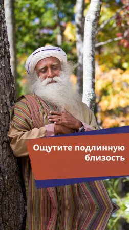 Что такое интимность?