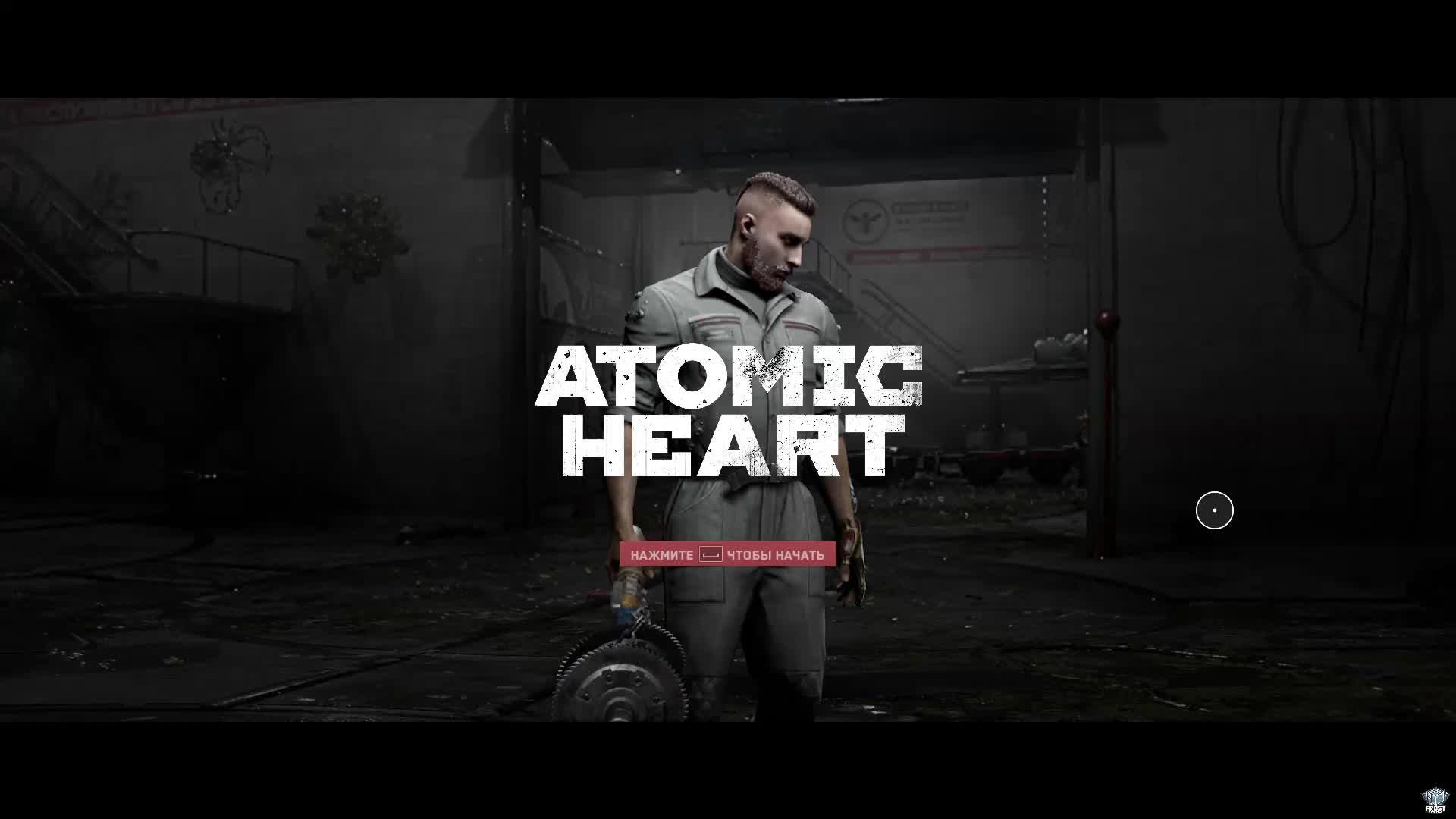 Atomic Heart ✯Стрим 2 PC✯