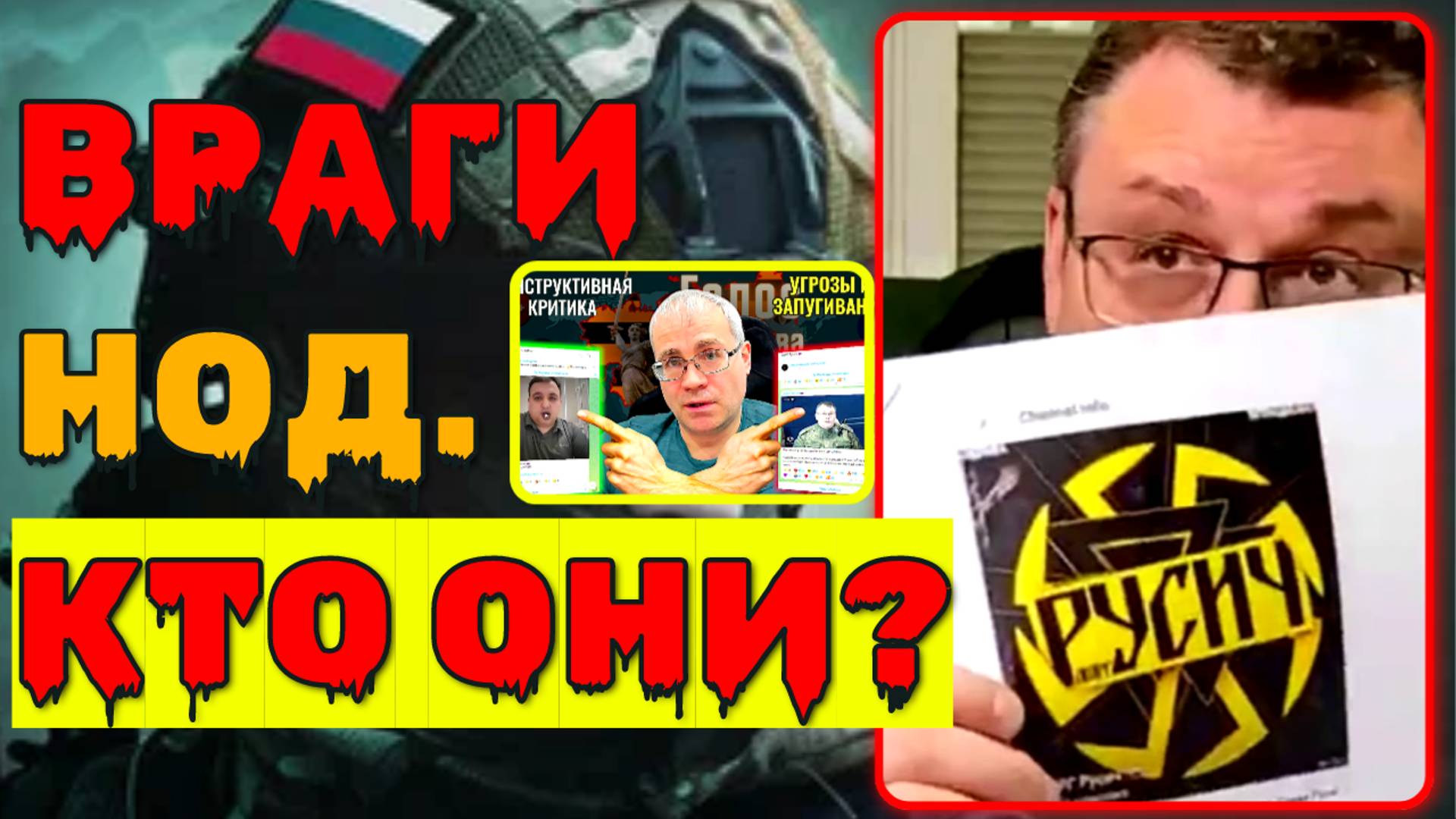 Запугивание и угрозы депутата Фёдорова. Что сделал НОД за 12 лет?