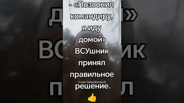 Я иду домой. Солдат ВСУ брошенный на позициях решил дезертировать и записал момент своего дезерт...