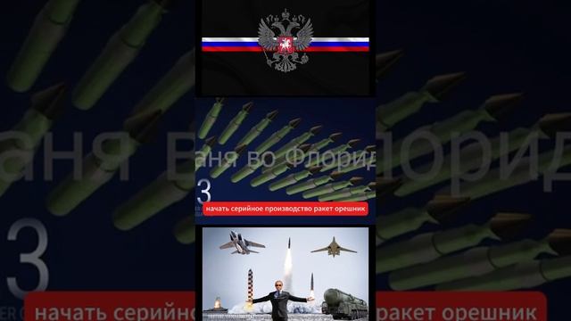 Западный ролик о Российской ракете Орешник часть 3