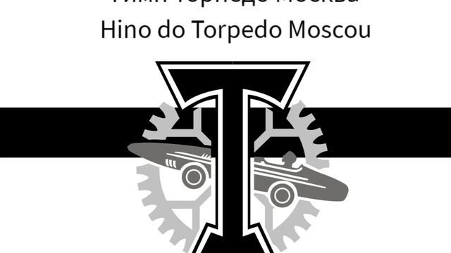 Гимн Торпедо Москва / Hino do Torpedo Moscou смотреть онлайн