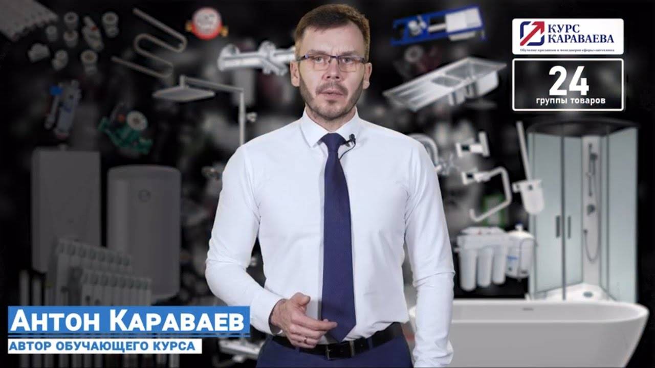 Обучающий курс по продаже сантехники на вашем сайте