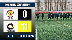 11.01.2025. СШ №15-2010 - Воронеж-2009