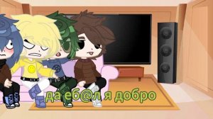 реакция вальтов на королей. да я снова сменила стиль. 1/3 частей