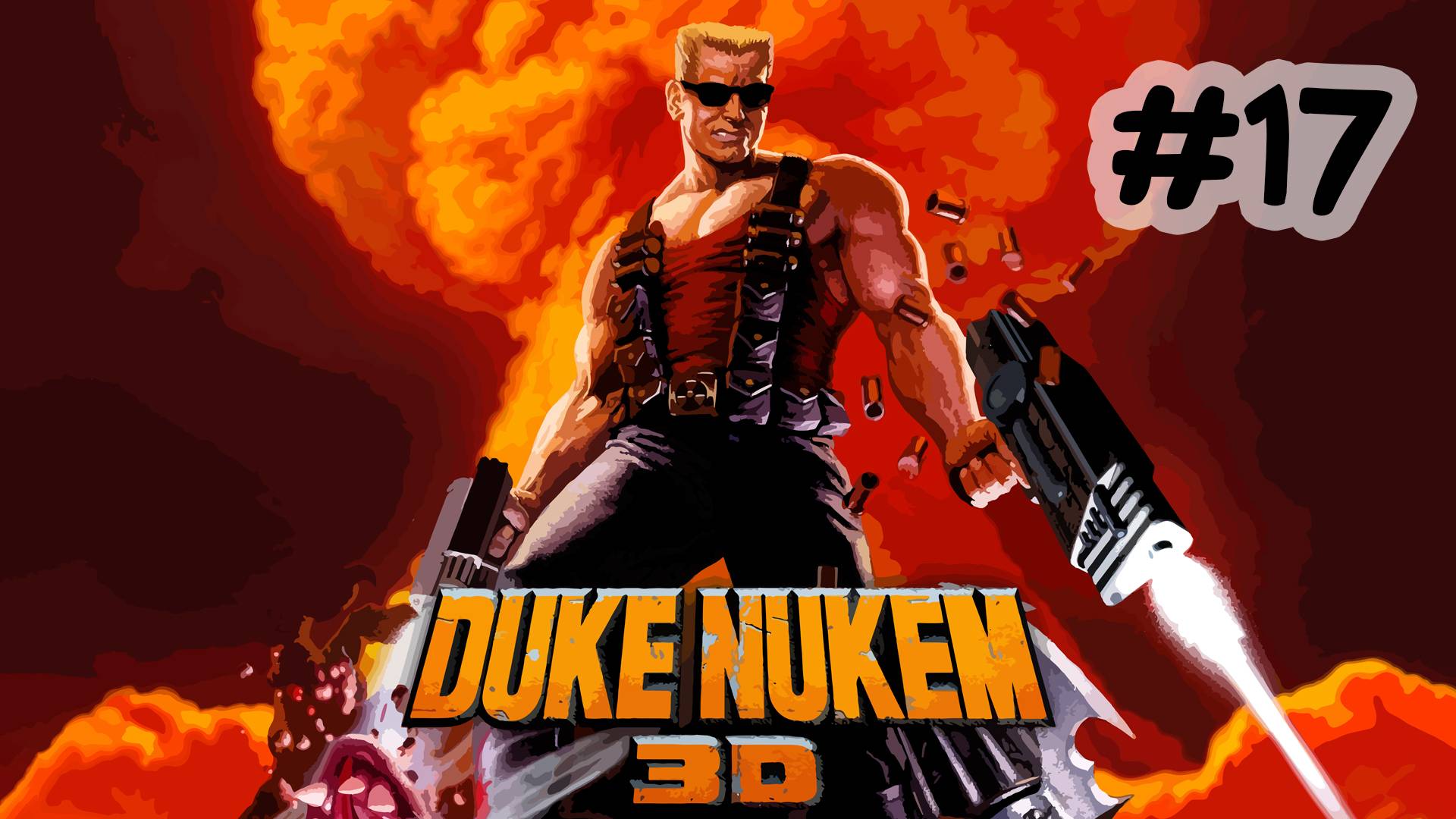 Duke Nukem 3D |#17| Пришлось изрядно попотеть в Зоне затопления смотреть онлайн