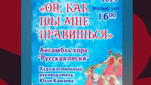 Ансамбль 04.01.2025