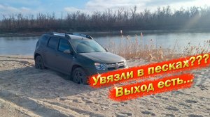 Застрял в песке
