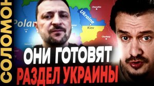 Разговоры о разделе Украины начались