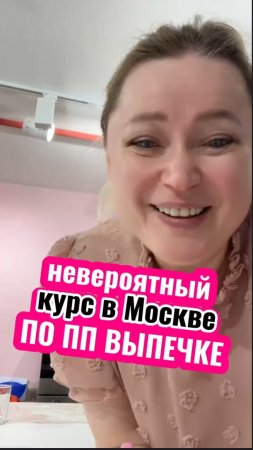 Запишись на курс по ПП! Пиши ХОЧУ НА КУРС В МОСКВЕ в комментариях 👉 #shorts