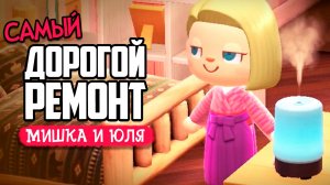 САМЫЙ ДОРОГОЙ РЕМОНТ и УСТРОИЛИСЬ на РАБОТУ в DLC на Nintendo Switch ♦ Animal Crossing