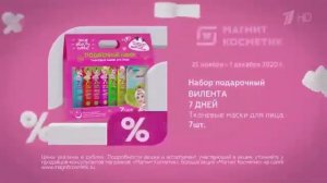 Реклама Магнит Косметик - С 25 ноября по 1 декабря - Вилента - Ноябрь 2020