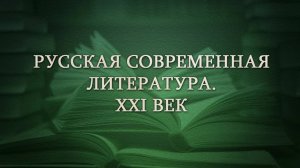 Современная литература # 9. Биографические книги и серии