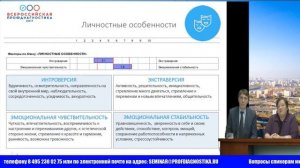 Трансляция онлайн-обучения по итогам Всероссийской профдиагностики 2017 (от 1 ноября)