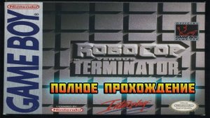 RoboCop versus The Terminator (Game Boy)-Полное прохождение (Мега-Мозг забрал победу).