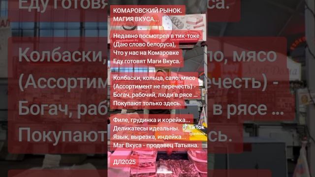 Комаровский рынок. Магия вкуса...
