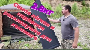 Самая лёгкая и компактная раскладушка