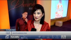 🔔 Димаш Кудайберген, сольный концерт в Риге, приезд dears (SUB)