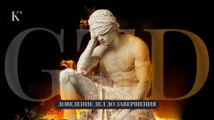 GTD: Как я привёл в порядок и стал продуктивным за 5 шагов | Моя личная история