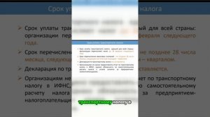 Транспортный налог. Как правильно уплатить и провести расчет | РУНО